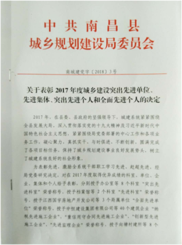 喜訊：昌建建設集團有限公司榮獲2017年度“創(chuàng)新型先進施工企業(yè)”稱號