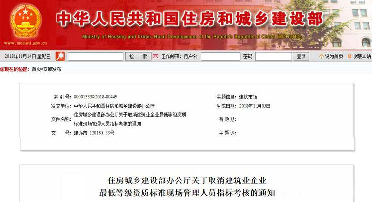 住建部：取消建筑業(yè)企業(yè)最低等級資質(zhì)標準現(xiàn)場管理人員指標考核