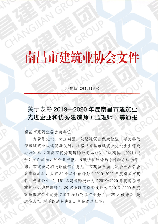 南昌市2019-2020年度先進(jìn)企業(yè)